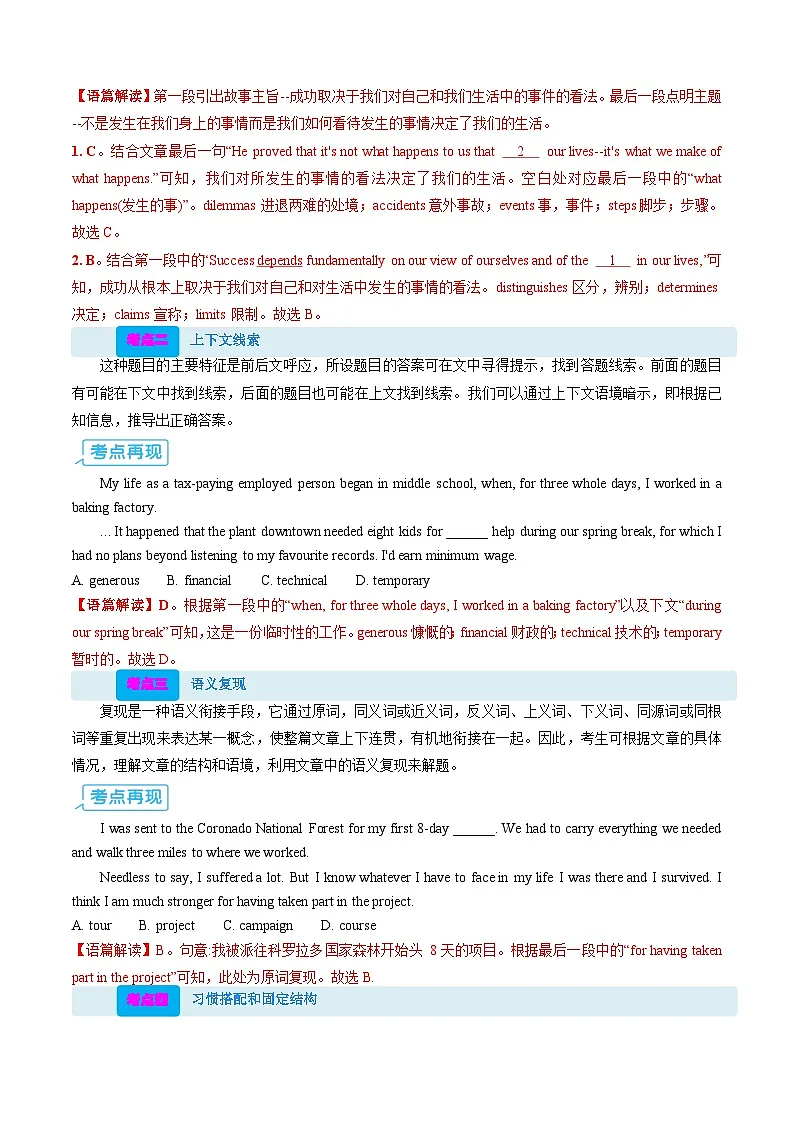 【03-暑假培优练】专题03 完形填空暑假提升练 (15空) (教师版)-2025年新高二英语暑假衔接讲练 (译林版)第2页