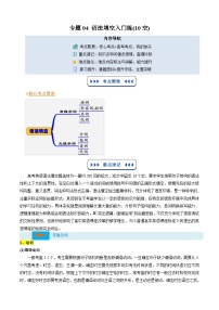 【03-暑假培优练】专题04 语法填空暑假提升练 (10空) (学生版)-2025年新高二英语暑假衔接讲练 (译林版)(2)
