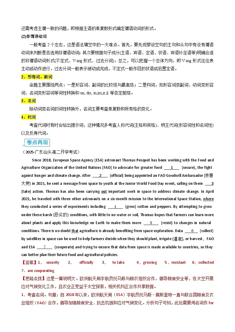 【03-暑假培优练】专题04 语法填空暑假提升练 (10空) (学生版)-2025年新高二英语暑假衔接讲练 (译林版)(2)第2页