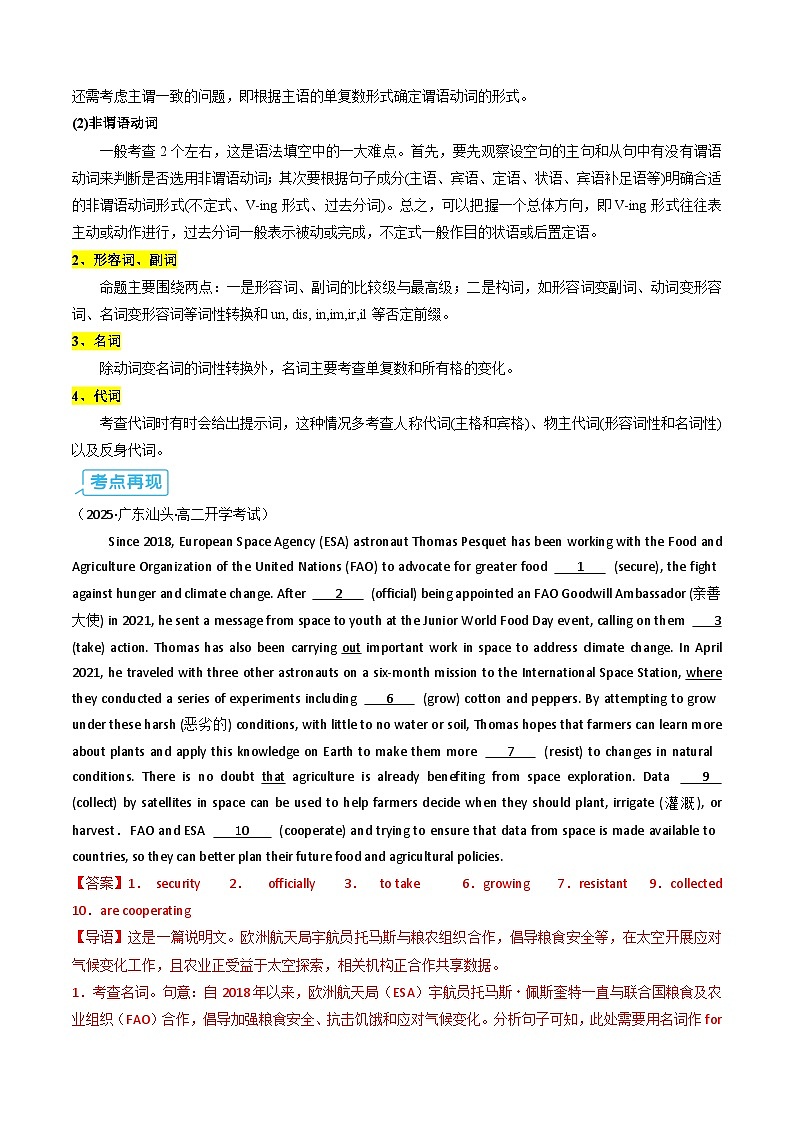 【03-暑假培优练】专题04 语法填空暑假提升练 (10空) (教师版)-2025年新高二英语暑假衔接讲练 (译林版)(2)第2页