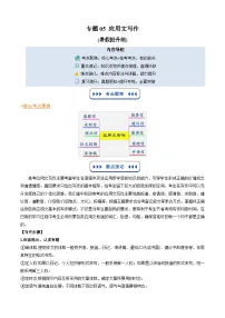 【03-暑假培优练】专题05 应用文写作 (暑假提升练) (学生版)-2025年新高二英语暑假衔接讲练 (译林版)