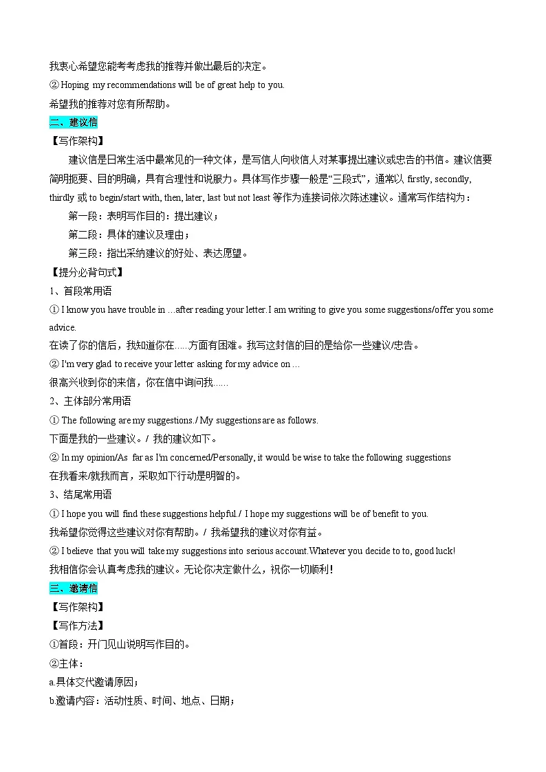 【03-暑假培优练】专题05 应用文写作 (暑假提升练) (教师版)-2025年新高二英语暑假衔接讲练 (译林版)第3页