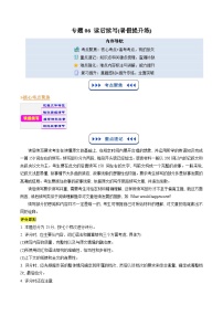 【03-暑假培优练】专题06 读后续写 (暑假提升练) (学生版)-2025年新高二英语暑假衔接讲练 (译林版)