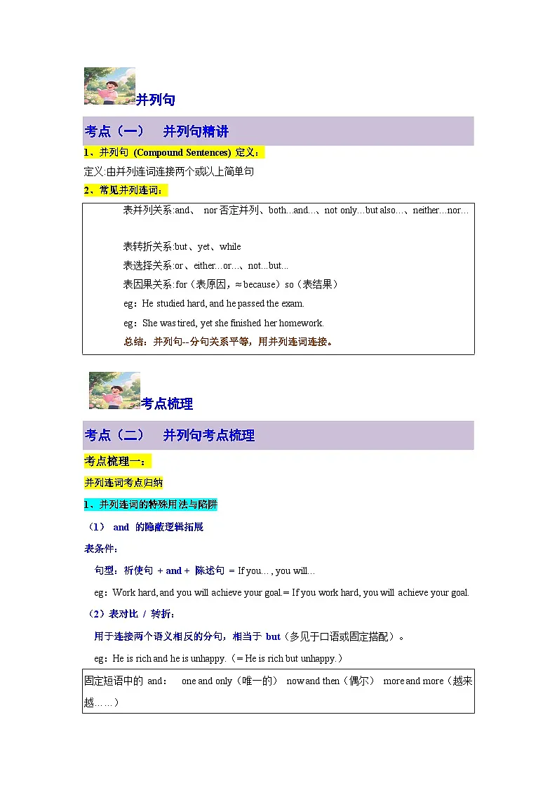 【01-暑假复习】专题04 复合句考点秘籍 (并列句与状语从句实战特训) (学生版)-2025年新高一英语暑假衔接讲练 (人教版)第2页