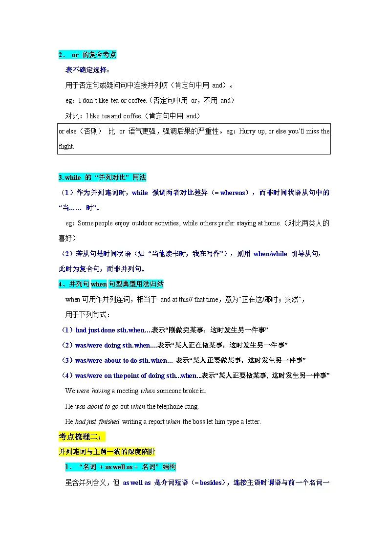 【01-暑假复习】专题04 复合句考点秘籍 (并列句与状语从句实战特训) (学生版)-2025年新高一英语暑假衔接讲练 (人教版)第3页