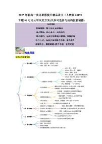 【01-暑假复习】专题05 定语从句攻坚方案 (关系词选择与结构拆解秘籍) (学生版)-2025年新高一英语暑假衔接讲练 (人教版)