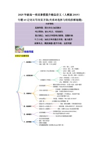 【01-暑假复习】专题05 定语从句攻坚方案 (关系词选择与结构拆解秘籍) (教师版)-2025年新高一英语暑假衔接讲练 (人教版)