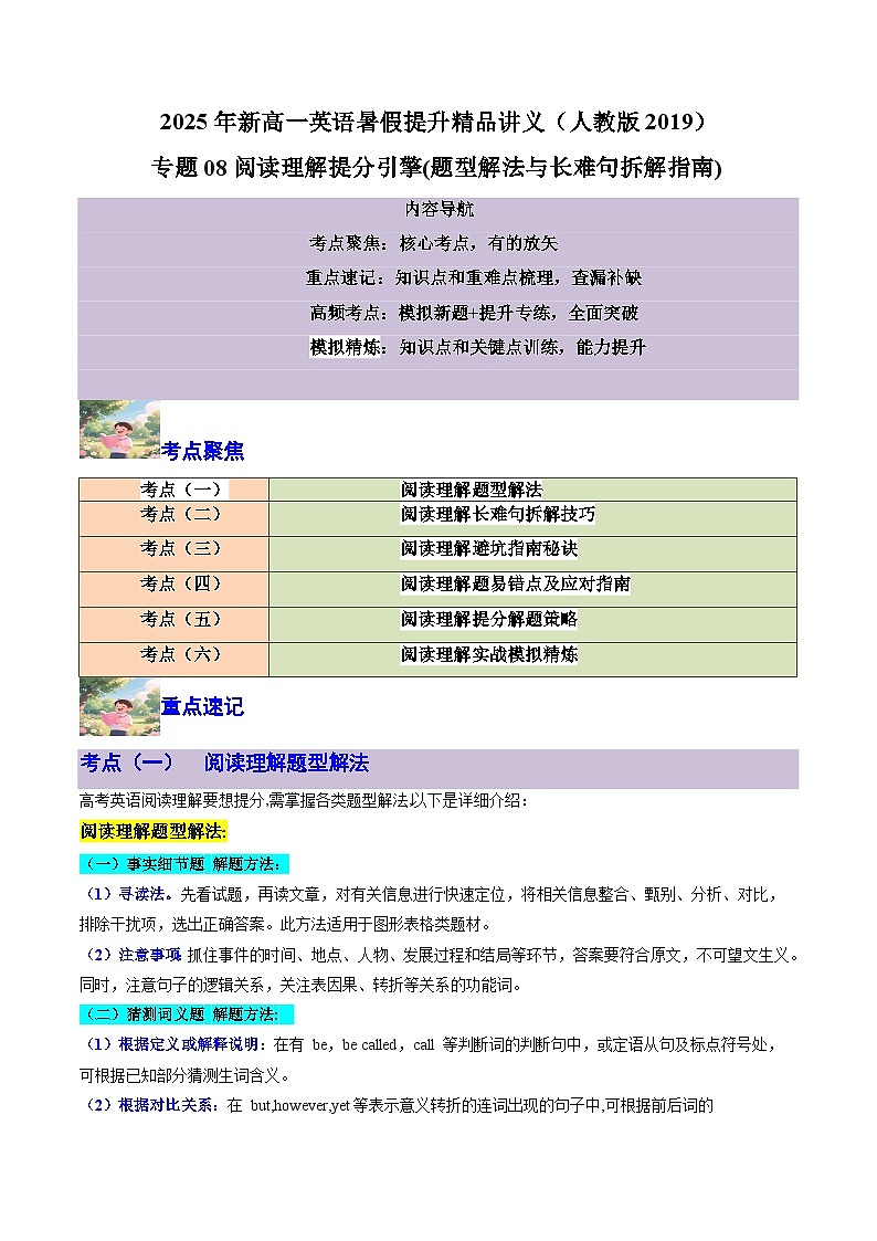 【01-暑假复习】专题08 阅读理解提分引擎 (题型解法与长难句拆解指南) (学生版)-2025年新高一英语暑假衔接讲练 (人教版)(1)第1页