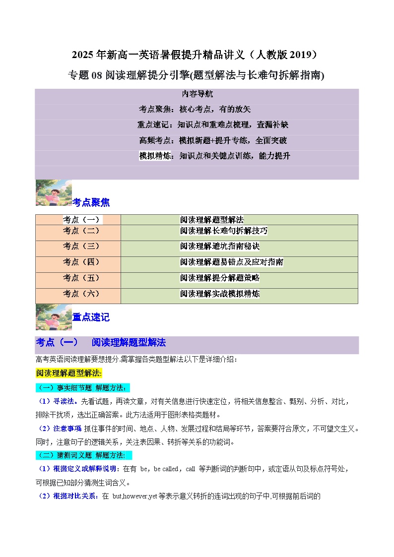 【01-暑假复习】专题08 阅读理解提分引擎 (题型解法与长难句拆解指南) (教师版)-2025年新高一英语暑假衔接讲练 (人教版)(2)