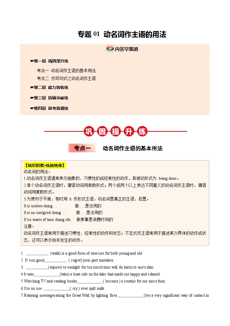【03-暑假培优练】专题01 动名词作主语 (学生版)-2025年新高一英语暑假衔接讲练 (人教版)(1)