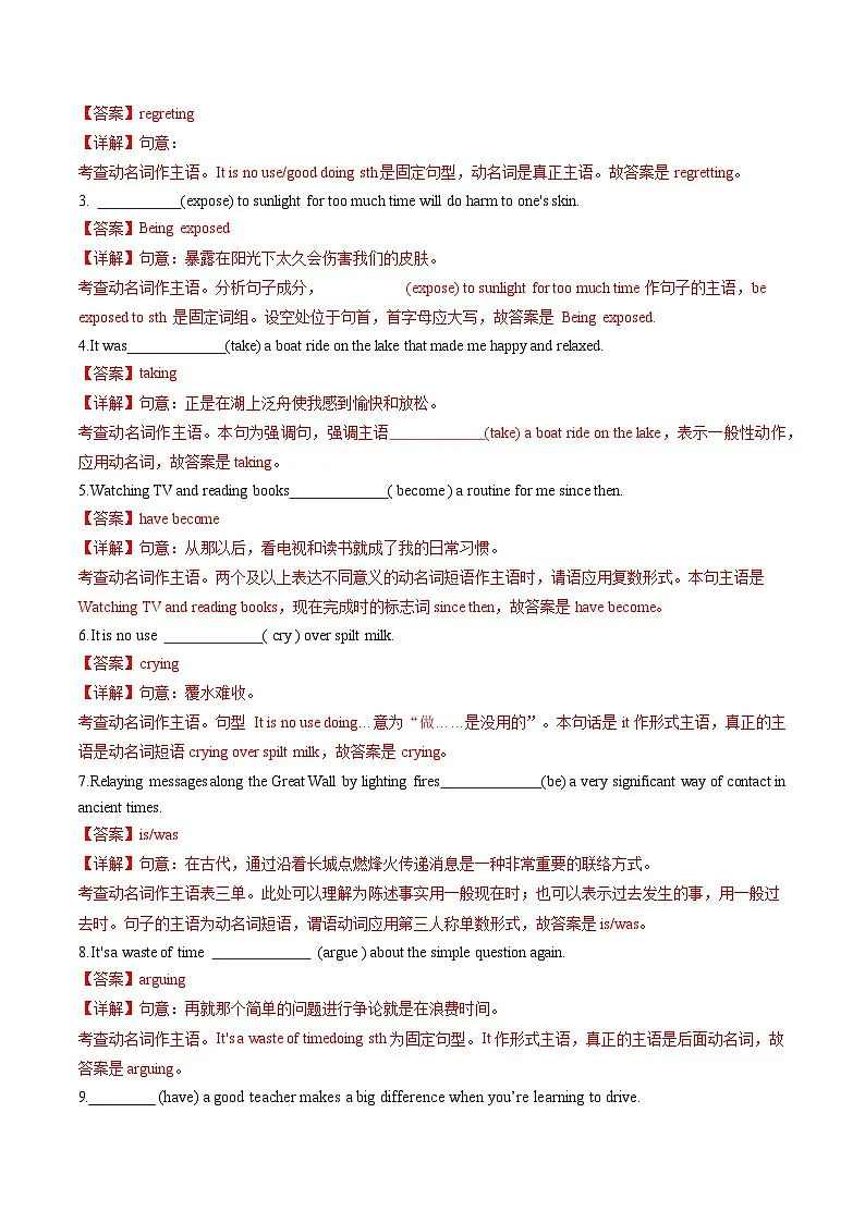 【03-暑假培优练】专题01 动名词作主语 (教师版)-2025年新高一英语暑假衔接讲练 (人教版)第2页