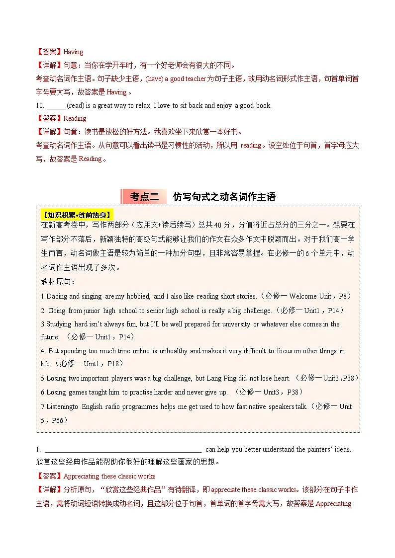 【03-暑假培优练】专题01 动名词作主语 (教师版)-2025年新高一英语暑假衔接讲练 (人教版)第3页