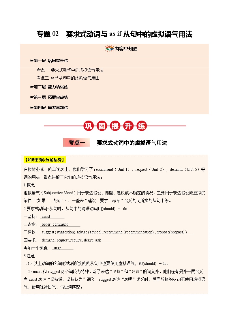 【03-暑假培优练】专题02 要求式动词与as if从句中的虚拟语气用法  (学生版)-2025年新高一英语暑假衔接讲练 (人教版)