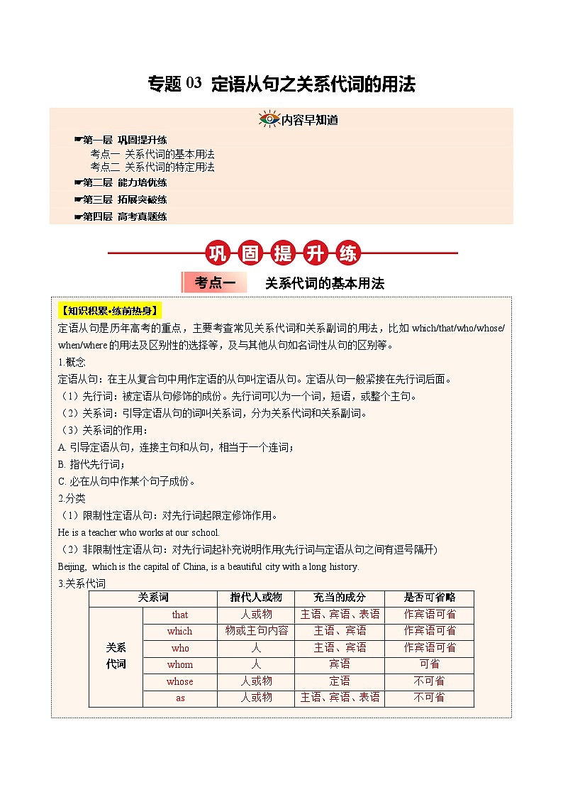【03-暑假培优练】专题03 定语从句之关系代词的用法 (教师版)-2025年新高一英语暑假衔接讲练 (人教版)第1页