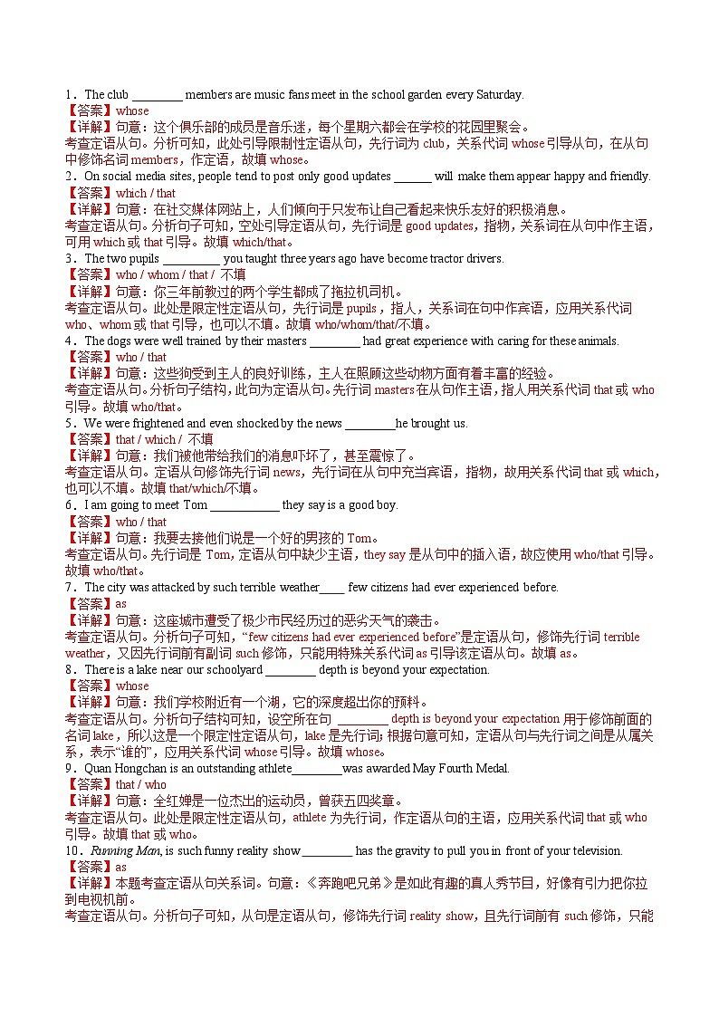 【03-暑假培优练】专题03 定语从句之关系代词的用法 (教师版)-2025年新高一英语暑假衔接讲练 (人教版)第2页