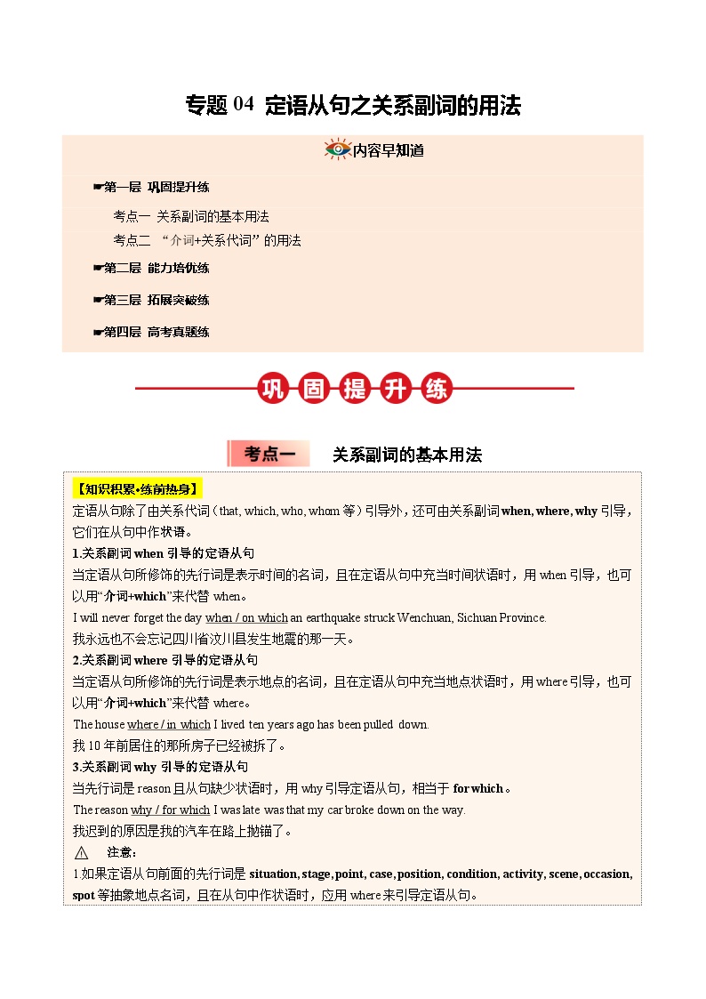 【03-暑假培优练】专题04 定语从句之关系副词的用法 (学生版)-2025年新高一英语暑假衔接讲练 (人教版)(3)