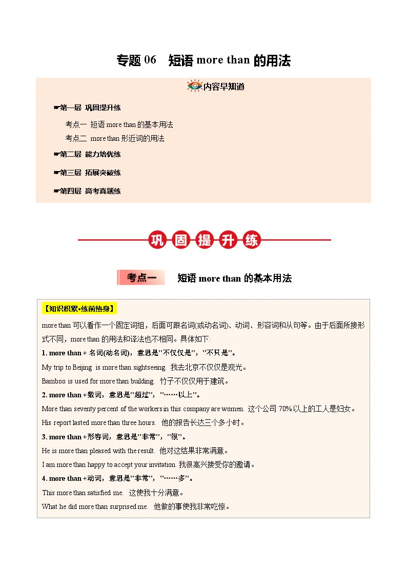 【03-暑假培优练】专题06 短语more than的用法  (教师版)-2025年新高一英语暑假衔接讲练 (人教版)