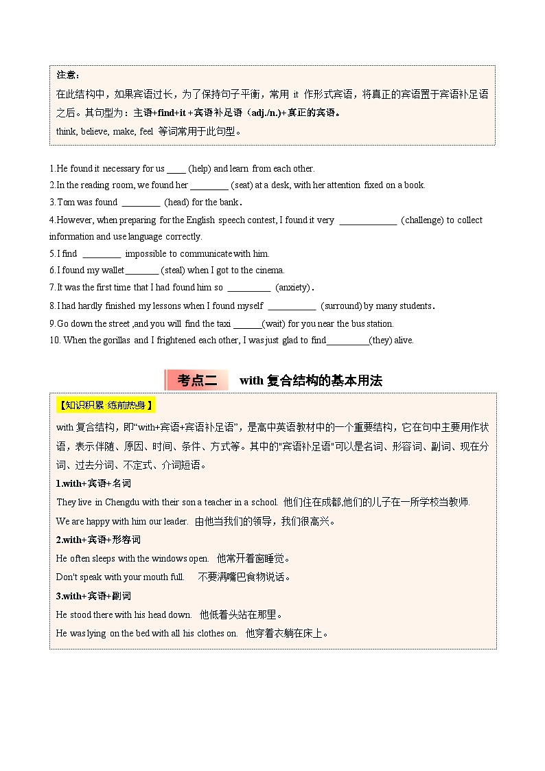 【03-暑假培优练】专题07 find和with复合结构的用法 (学生版)-2025年新高一英语暑假衔接讲练 (人教版)第2页