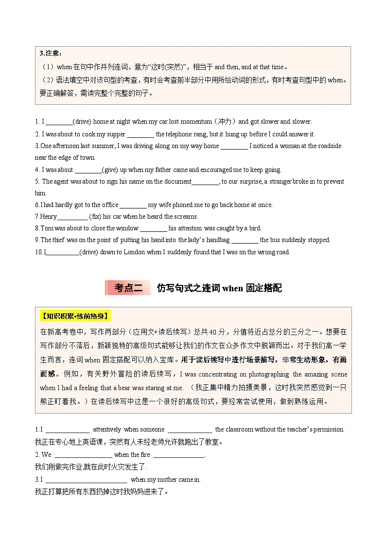 【03-暑假培优练】专题08 连词when固定搭配的用法 (学生版)-2025年新高一英语暑假衔接讲练 (人教版)第2页