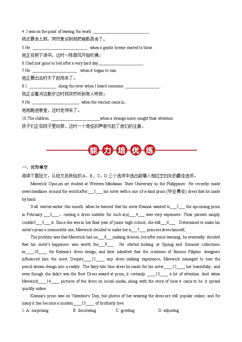 【03-暑假培优练】专题08 连词when固定搭配的用法 (学生版)-2025年新高一英语暑假衔接讲练 (人教版)第3页
