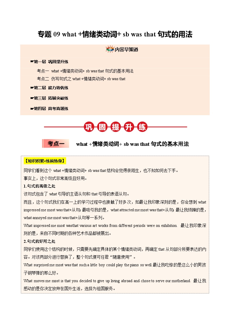 【03-暑假培优练】专题09 what +情绪类动词+ sb was that句式的用法 (教师版)-2025年新高一英语暑假衔接讲练 (人教版)