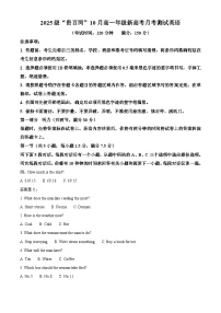 广西壮族自治区百色市贵百河联考2025-2026学年高一上学期10月月考英语试题（原卷版）