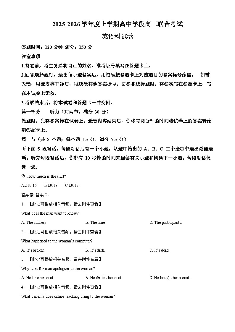辽宁省沈阳市东北育才学校等校2025-2026学年高三上学期联合考试英语试卷 Word版无答案第1页