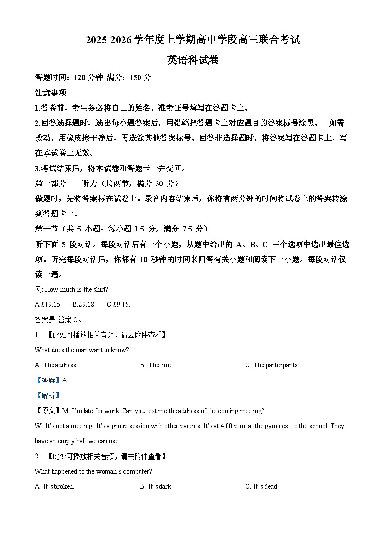 辽宁省沈阳市东北育才学校等校2025-2026学年高三上学期联合考试英语试卷 Word版含解析第1页