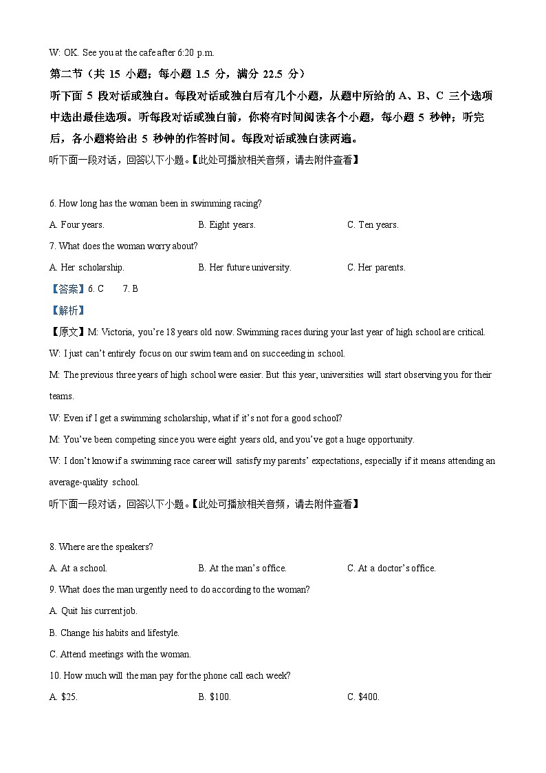 辽宁省沈阳市东北育才学校等校2025-2026学年高三上学期联合考试英语试卷 Word版含解析第3页