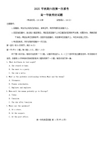 河南省南阳市六校2025-2026学年高一上学期第一次联考英语试卷（Word版附解析）