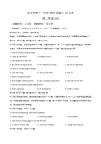 湖北省武汉市第十一中学2025-2026学年高一上学期10月月考英语试卷（Word版附答案）