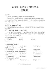 辽宁省实验中学2025-2026年高一上学期10月月考英语试卷（PDF版附答案）