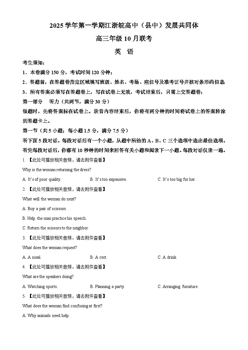 浙江省江浙皖高中(县中)发展共同体2026届高三上学期一模英语试题(原卷版)第1页