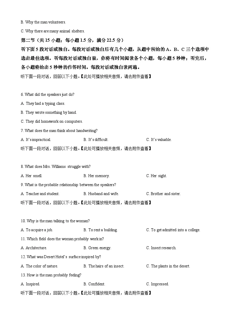 浙江省江浙皖高中(县中)发展共同体2026届高三上学期一模英语试题(原卷版)第2页