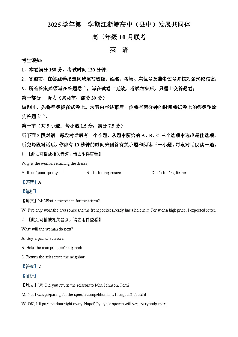 浙江省江浙皖高中(县中)发展共同体2026届高三上学期一模英语试题 Word版含解析第1页
