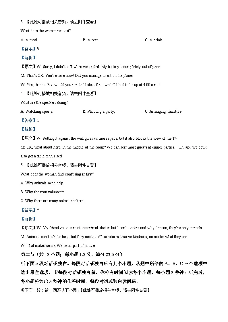 浙江省江浙皖高中(县中)发展共同体2026届高三上学期一模英语试题 Word版含解析第2页