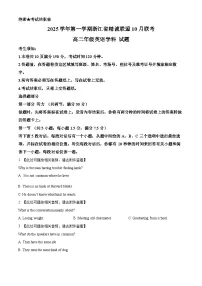 浙江省精诚联盟2025-2026学年高二上学期10月联考英语含听力试卷（Word版附答案）