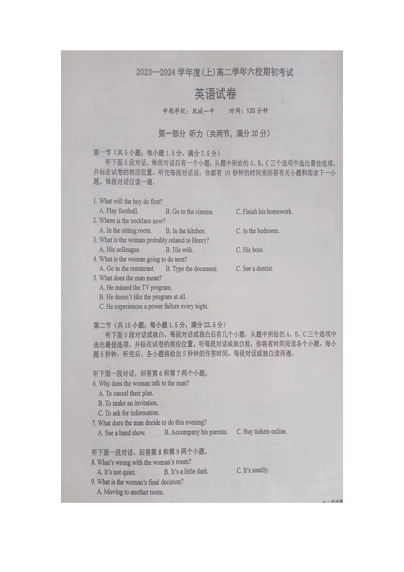 辽宁省六校协作体2023-2024学年高二上学期开学考试 英语含答案第1页
