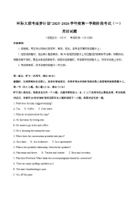 河南省驻马店市“逐梦计划”环际大联考2025-2026学年高二上学期阶段考试(一)英语试题(Word版含听力)