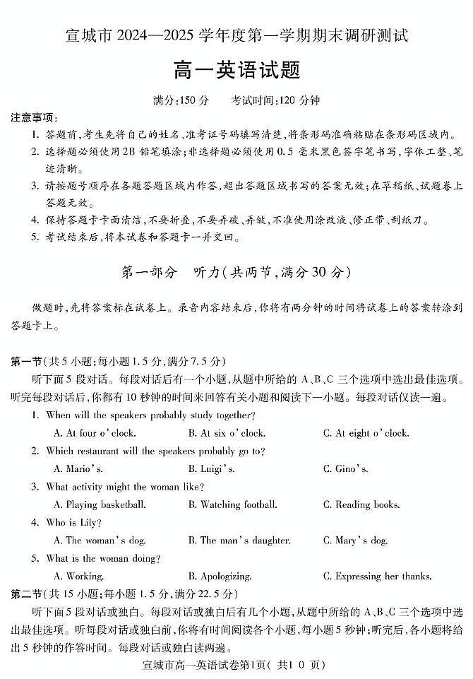 安徽省宣城市2024-2025学年高一上学期期末测试英语试卷第1页