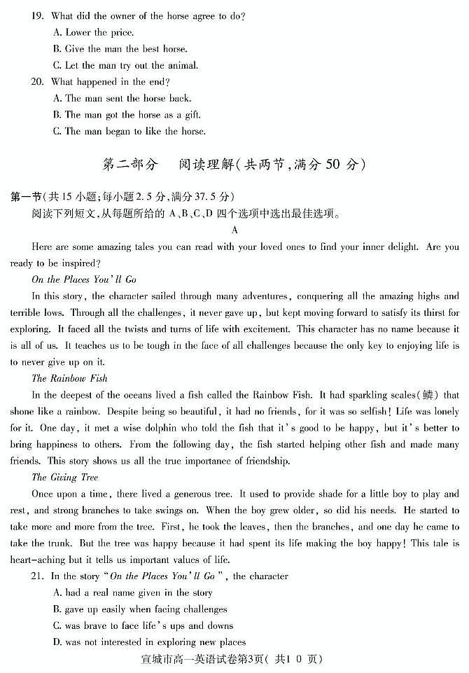 安徽省宣城市2024-2025学年高一上学期期末测试英语试卷第3页