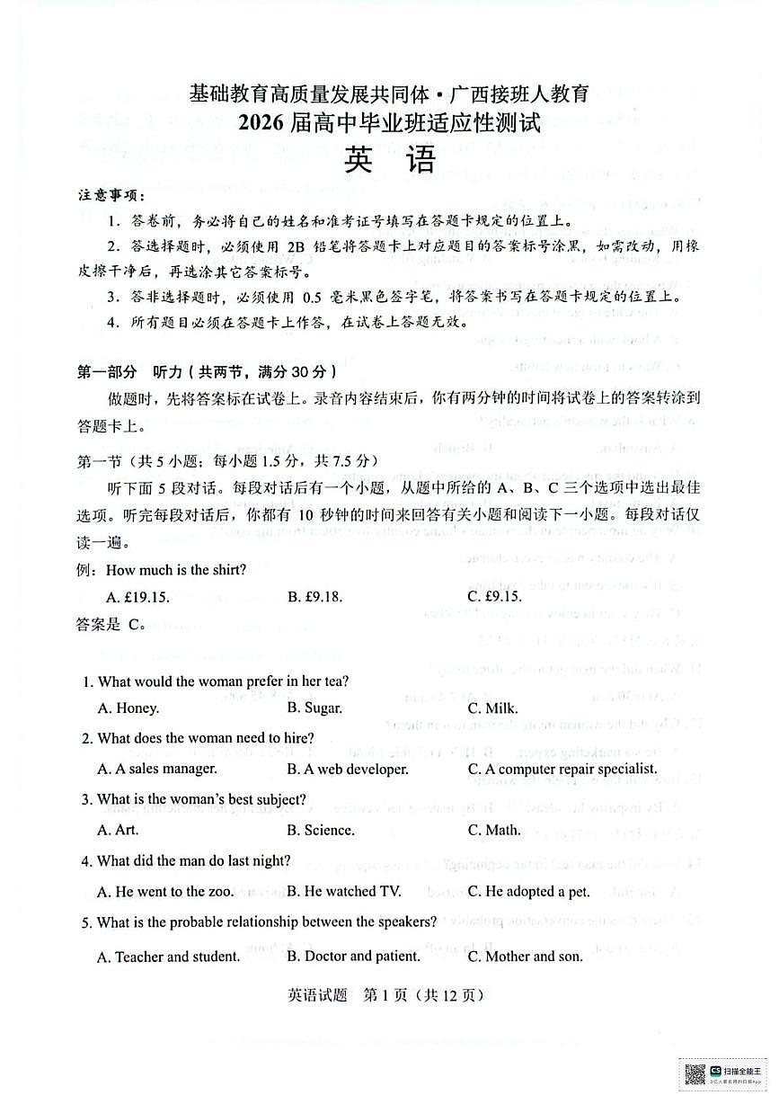 2026届广西基础教育高质量发展共同体高三上学期一模英语试题(高考模拟)第1页