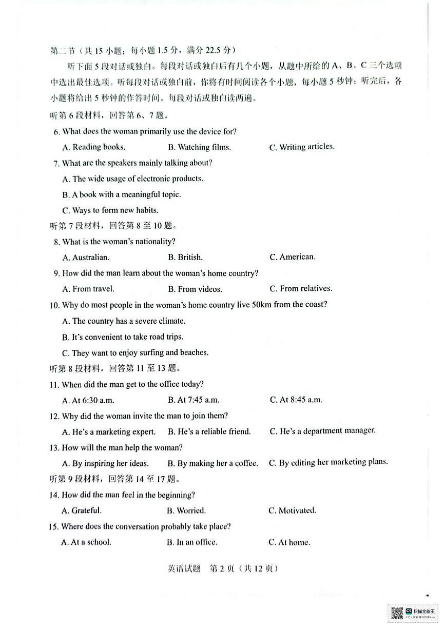 2026届广西基础教育高质量发展共同体高三上学期一模英语试题(高考模拟)第2页