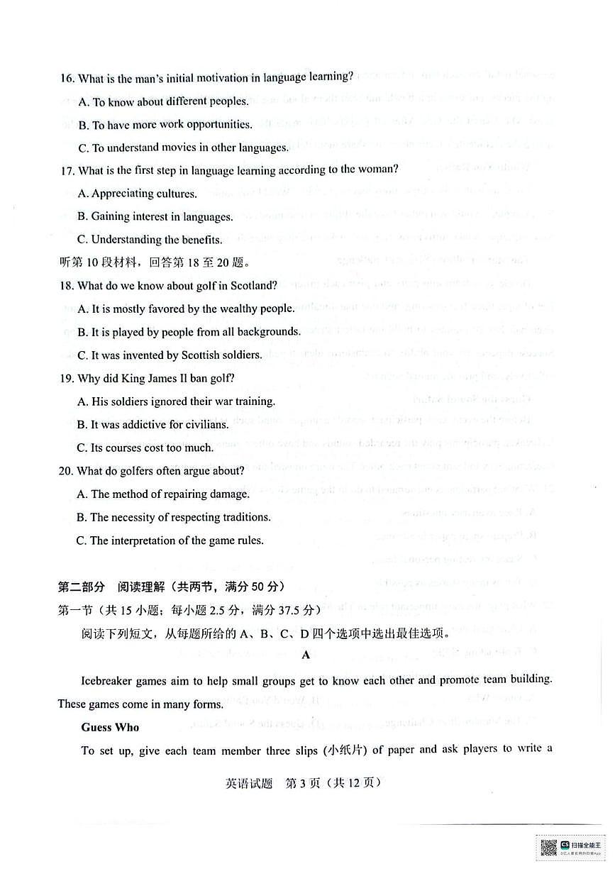 2026届广西基础教育高质量发展共同体高三上学期一模英语试题(高考模拟)第3页