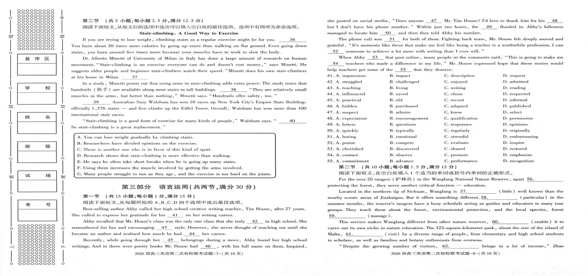 2026届陕西省商洛市镇安县陕西省镇安中学高三上学期模拟预测英语试题(高考模拟)第3页