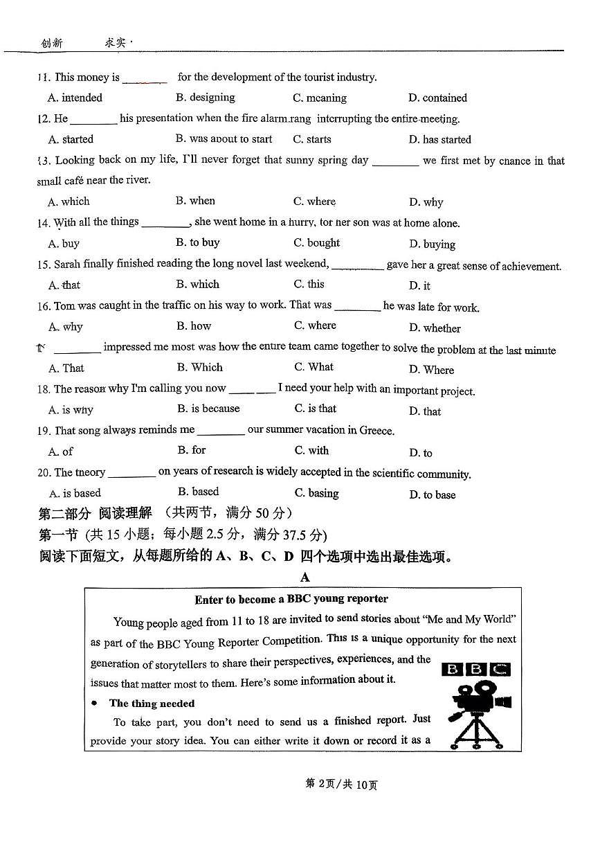 广东省人大附中深圳学校2025-2026学年高一上学期段考一英语试题 (月考)第2页