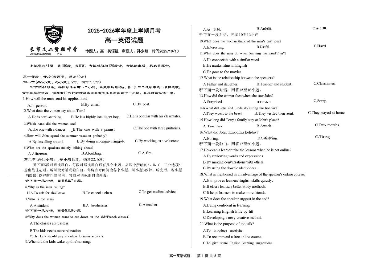吉林省长春市第六中学2025-2026学年高一上学期第一学程考试英语试题 (月考)第1页