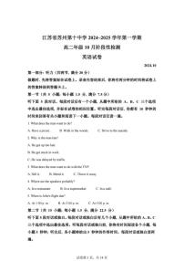 江苏省苏州第十中学2024-2025学年学高二上学期10月英语试题 （月考）