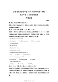 江苏省苏州第十中学2024-2025学年学高二上学期10月英语试题 （月考）