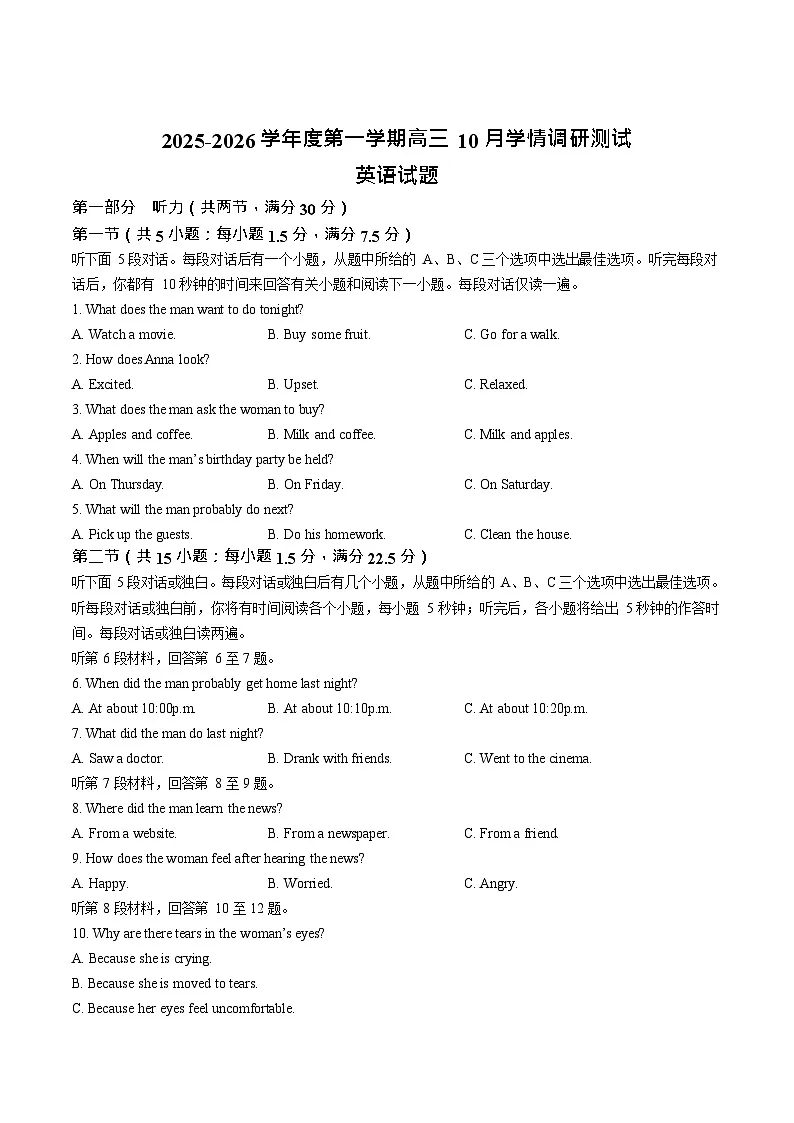 江苏省扬州市高邮市2026届高三上学期10月学情调研考试 英语试卷第1页